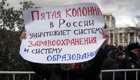 Российская пятая колонна - опять простим?