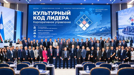 От устойчивости к стоимости: в Якутии меняют подход к управлению госпредприятиями