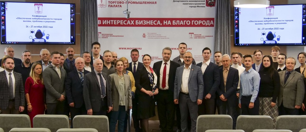 Московская торгово - промышленная палата дала старт ежегодной конференции 