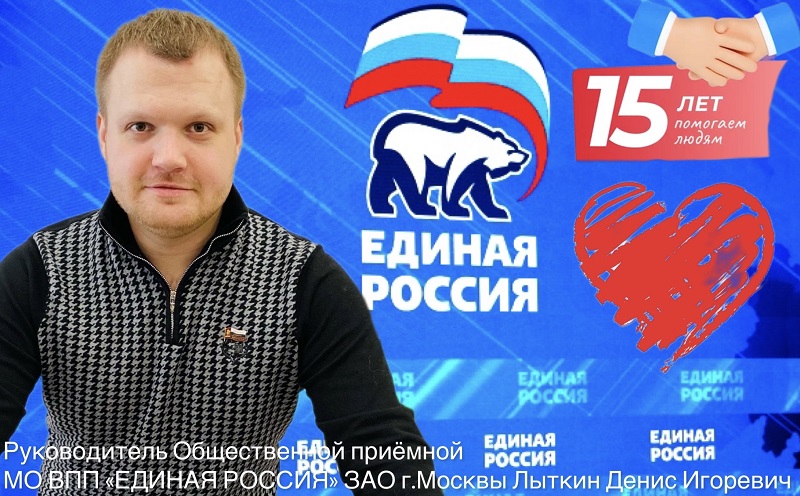 Общественные приёмные «Единой России» отмечают 15-летний юбилей