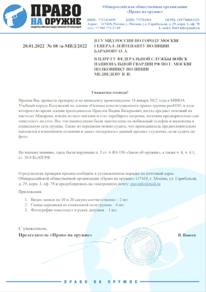 В учебном корпусе «Калужский» преподаватель Праслов достал предмет, похожий на пистолет